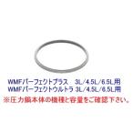 ショッピング圧力鍋 特価 送料無料ネコポス WMF 内径22cm圧力鍋（パーフェクトプラス・パーフェクトウルトラ）用 シリコンゴムパッキン  273-2688311-W6068569990