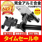 自転車 スマホホルダー バイク用スマホホルダー ロードバイク iPhone11 Android カタカタしない アルミ合金 スマートフォン 自転車用スマホホルダー