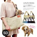 ショッピングメッシュ 【メッシュ蓋 厚板 クッション付 】犬 キャリーバッグ スリング  SDサイズ  デニムスリング ダックス 胴長犬  犬 猫 小型犬 名入れ対応