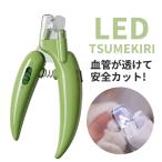 Lange Ran juLED TSUMEKIRI видно kun tougalasi кусачки для ногтей собака кошка домашнее животное 