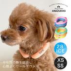 ショッピングsuo SUO fordogs 28°ICE COOLRING XS〜SS （スオ 28°アイスクールリング）