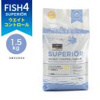 FISH4DOGS フィッシュフォードッグ スーペリア ウェイトコントロール 1.5kg 犬用ごはん ドッグフード ドライフード