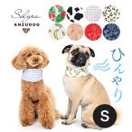 ショッピングクールネック Solgra ソルグラ クールネック S ひんやり バンダナ 冷感 熱中症対策 犬 ペット