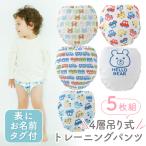 トレーニングパンツ 4層 5枚セット トレパン トイレトレーニング トイトレ 男の子 ベビー 子供 保育園 80 90 95 100 4層吊り式トレーニングパンツ5枚組