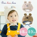 ベビー服 赤ちゃん 服 ベビー 帽子 男の子 女の子 48 50 くま 着ぐるみ ギフト 防寒 ボンシュシュくま耳付き帽子