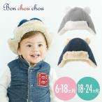 ベビー服 赤ちゃん 服 ベビー 帽子 男の子 48 50 くま耳付き 出産祝い ギフト ボンシュシュくま耳付き帽子