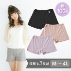 下着 トランクス ショーツ パンツ 女性用 レディース 婦人 M L LL 3L 4L 綿100％ ゆる寝ちゃん深履きトランクスショーツ3枚組