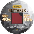 HETTARER（ヘッターラ）☆電磁波を78％削減☆ 有名YouTuberが宣伝してくれました！