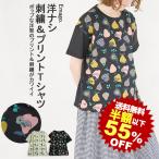 更に値下げ《半額以下セール 55%OFF》 Tシャツ レディース 半袖 ゆったり おしゃれ コットン 綿100% 体型カバー 北欧 Emago 洋ナシ 刺繍&プリント Tシャツ
