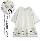 《30%OFFセール》Tシャツ レディース 半袖 ゆったり おしゃれ コットン 綿100% 体型カバー 北欧 イマゴ Emago スマイル刺繍Tシャツ