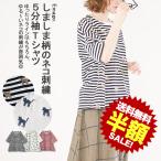 半額セール《クーポンで更にオトク》ねこ 猫 Tシャツ ゆったり シルエット CAT neko 体型カバー 北欧 イマゴ Emago. しましま柄のネコ刺繍5分袖Tシャツ