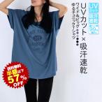 《半額以下ポッキリ61%OFFセール》Tシャツ チュニック UV 半袖 体型カバー 大きい ビッグ ワイド ゆったり UVカット吸汗速乾 ゆるチュニックT カレッジプリント