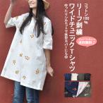 《プレ割セール》ビッグT チュニックT 綿100% ゆったり 体型カバー大きいサイズ 北欧 リーフ刺繍ワイドゆるビッグ チュニックTシャツ