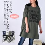《クーポンで1599円/2点で》実質70%OFF/ ビッグT チュニック ゆったり 体型カバー大きいサイズ コットン綿100% ラジカセ ワイドゆるビッグ チュニックTシャツ
