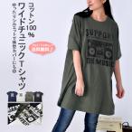 チュニック Tシャツ ゆったり ワン