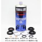 ドラッグスター250 VG02J VG05J 純正Fフォークシール5点&フォークオイルセット