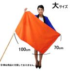  цвет флаг большой 100cm×70cm/ анимация иметь 