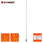 SMA24 комета 144/430MHz двойной частота портативный антенна 