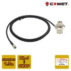 2DL1.5S コメット モービル基台用ケーブルセット 2D-LFB-S 1.5m MLJ-SMAP バイクにも最適