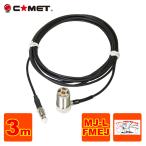 T3M комета FS серии автомобильный коаксильный кабель общая длина . решение .... комбинация свободный type MJ-L FMEJ антенна сторона кабель 3m