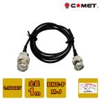 HM10 комета BNCP-MJ изменение кабель fujikura 1.5D-QEV 1m HM-10