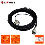 CK-5NG コメット 車載用同軸ケーブルセット NJ-L、NP 0.6+3.5m 全長4.1m