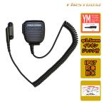FPG-28YM FIRSTCOM FRC スピーカーマイクロホン YAESU Multi対応