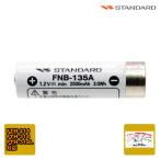 FNB-135A スタンダード 単三形ニッケル水素電池