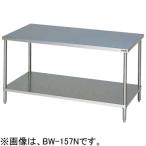 BW-157N マルゼン 調理台スノコ板付 作業台 バックガードなし