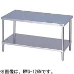 BWG-096N マルゼン ガスコンロ台 バッグガードなし