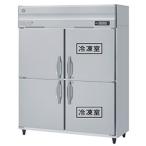 HRF-150LAFT3 ホシザキ 業務用冷凍冷蔵庫 たて型冷凍冷蔵庫 タテ型冷凍冷蔵庫 2室冷凍