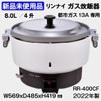* новый товар не использовался товар * Rinnai газ рисоварка RR-400CF город газ 13A специальный 2022 год производства б/у оборудование для кухни 