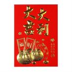 ポチ袋 5枚入り 大吉大利 恭喜発財 ( 紅包 ホンパオ ぽち袋 中国 台湾 中華 春節 旧正月 )