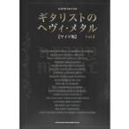  Band Score gita список. he vi metal Vol.2 широкий версия sinko- музыка 