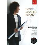 EWI MASTER BOOK CD付教則完全ガイド アルソ出版