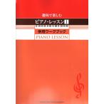  хобби . приятный фортепьяно * урок 1 одновременного использования Work книжка Yamaha музыка носитель информации 