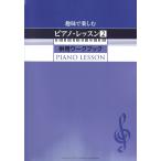 хобби . приятный фортепьяно * урок 2 одновременного использования Work книжка Yamaha музыка носитель информации 