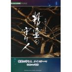  фортепьяно Mini альбом NHK большой река фэнтези [... защита человек ]me Inte -ma Yamaha музыка носитель информации 