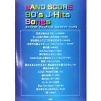 バンドスコア 90’s J-Hits Songs ケイエムピー