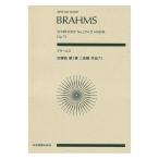 ゼンオンスコア ブラームス 交響曲第2番 ニ長調 作品73