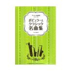  Saxo phone sax 4 -слойный . popular &amp; Classic шедевр сборник Yamaha музыка носитель информации 