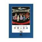  opera theater konnyaku seat song compilation world is theater 2 all music . publish company 