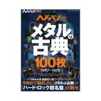 hedo van * вращение off hedo van .[ metal. классика ]100 листов sinko- музыка 