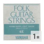 ヤマハ YAMAHA FS556 アコースティックギター用 弦 バラ売り 6弦
