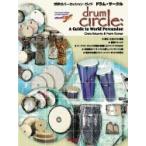 ATN мир. ударный инструмент * гид барабан * Circle 