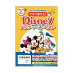 片手で弾ける！ ディズニー・メロディーズ・ベスト ヤマハミュージックメディア