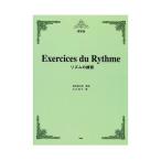 標準版 リズムの練習 ケイエムピー
