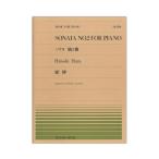  все звук фортепьяно деталь PP-314.. sonata no. 2 номер все музыка . выпускать фирма 