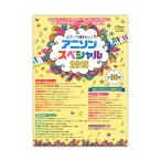 月刊ピアノ 2018年9月号増刊 ピアノで弾きたい！アニソンスペシャル 2018 ヤマハミュージックメディア