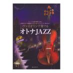 va Io Lynn . играть взрослый JAZZ фортепьяно ...& караоке CD есть все музыка . выпускать фирма 